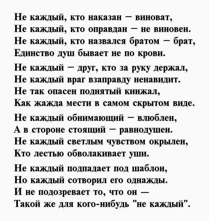 Снова фразы эти слышу что не виноват. Не каждый кто наказан виноват. Не каждый кто наказан виноват стих. Стих про умного мужчину. Про мужчин стихи Мудрые.