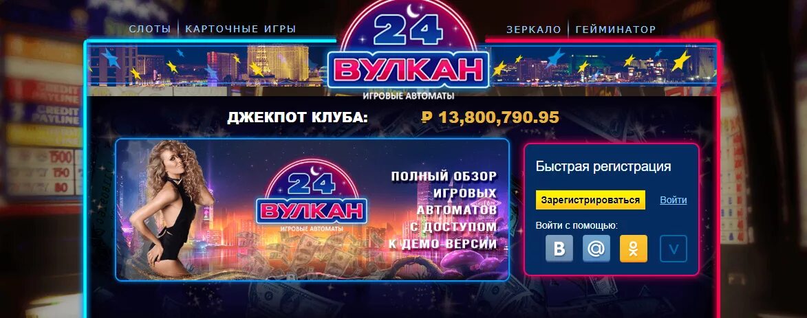 Вулкан 24. Вулкан 24 игровые автоматы. Платные игровые аппараты вулкан 24. Картинки казино вулкан 24. Vulcan 24 club обзор