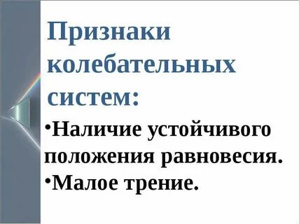 Наличие устойчивого