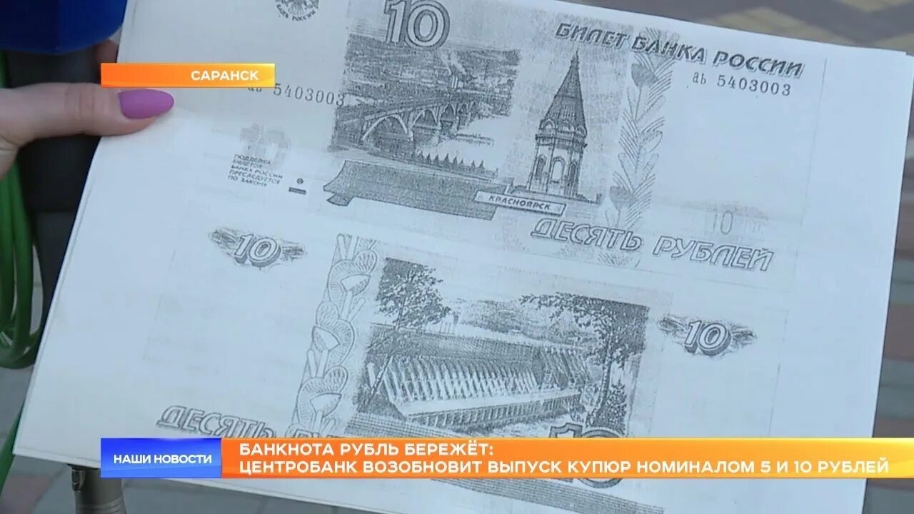 Новый выпуск купюр. 10 Рублей бумажные 2022. Новая бумажная 10 рублевая купюра. Банкнота 5 рублей 2022. Купюра 10 рублей 2022 года.