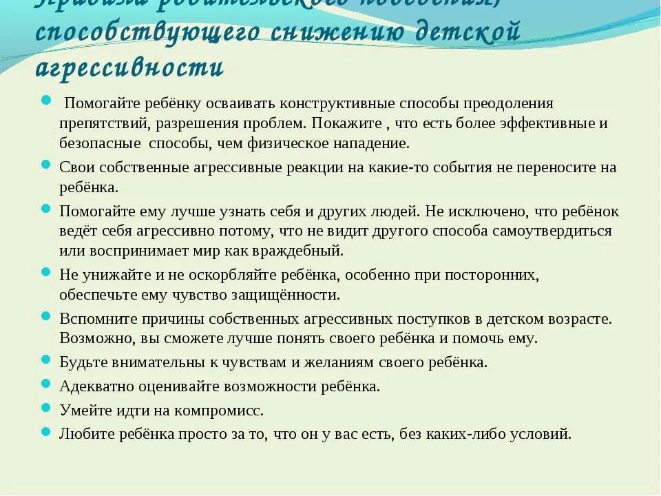 Как поднять уровень агрессии. Причины проявления агрессивного поведения у детей. Способы преодоления агрессии у детей. Факторы агрессии в психологии. Усилению агрессии способствуют.