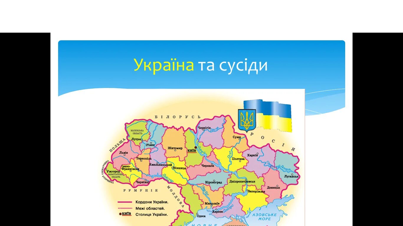 Країна буде. Сусіди України на карті. Держави сусіди України :. Карта України з сусідами. Країни - сусіди України (презентація).