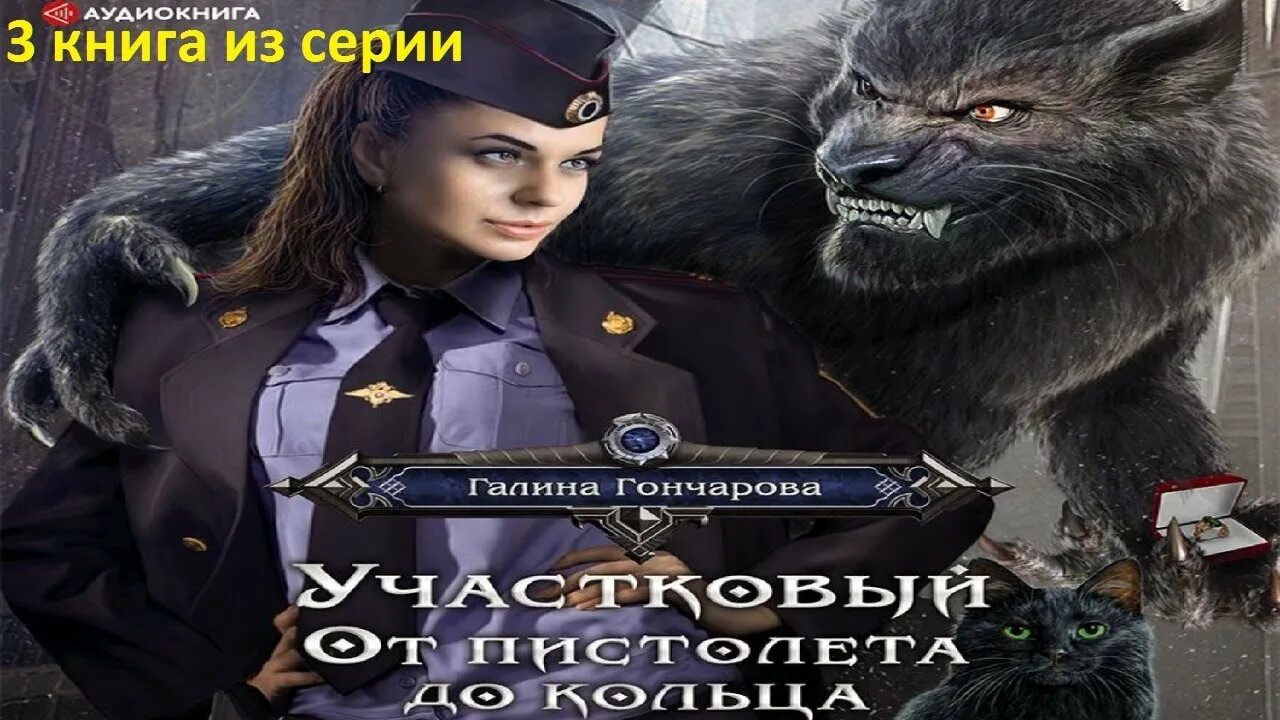 Участковый гончарова