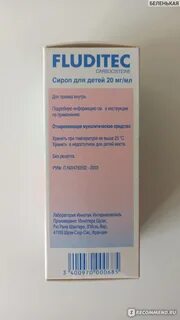 Флюдитек детский сироп инструкция по применению