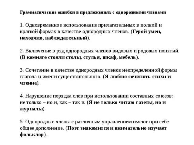 Предложения с однородными прилагательными примеры Однородные основы