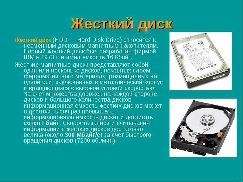 Hdd диски емкость. Жесткий магнитный диск hdd емкость таблица. ёмкость жёсткого диска информатика 7 класс. жесткие магнитные диски емкость носителя. жесткий дик информационная емкость.