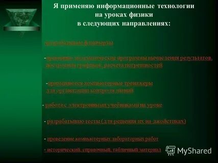 Средства применяемые на уроке