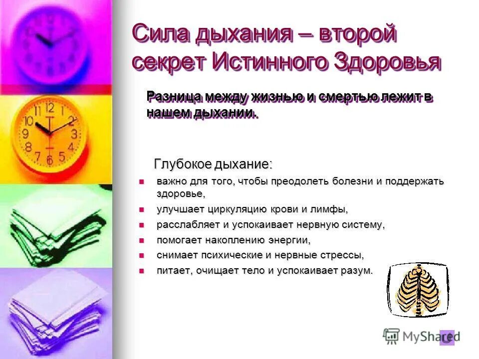 секреты второй