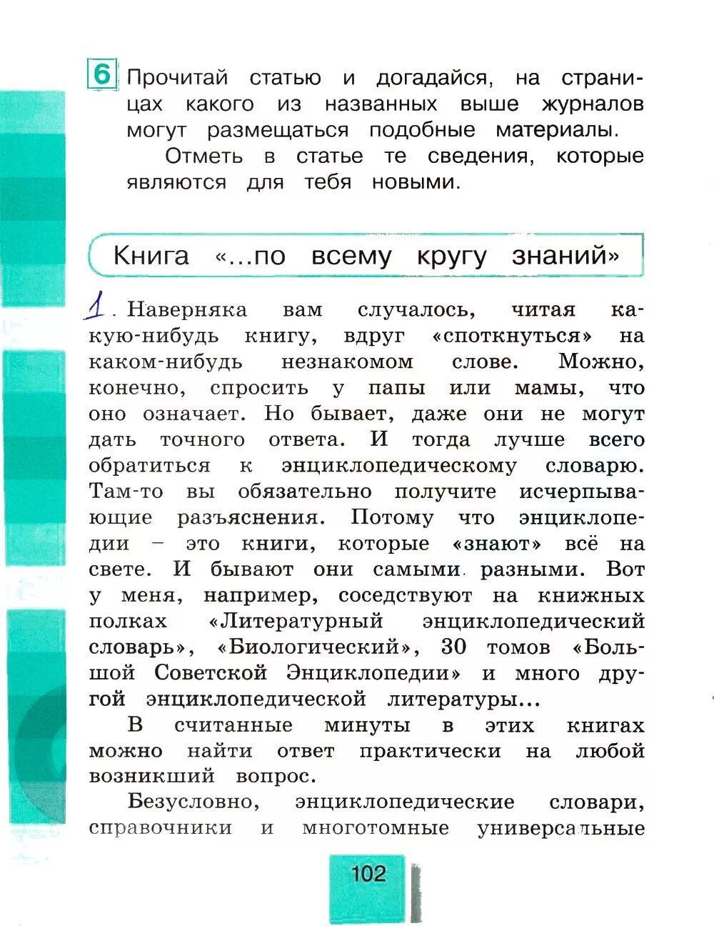 Чтение 2 класс стр 103 ответы. Литература чтение 4 класс часть Кубасова. Литература 4 класс 2 часть стр 102 103 проект проекта.