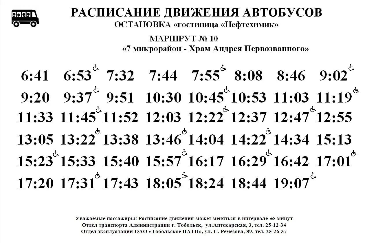 Время отправления 16 маршрута. Расписание автобусов. Расписание маршруток. Расписание движения маршруток. Автобус расписание автобусов.