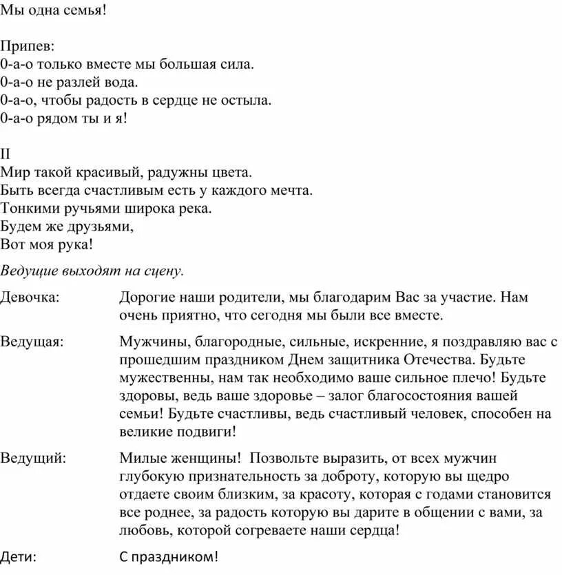 Песня вместе мы последний раз. Текст песни вместе мы сила. Текст песни ОАО только вместе мы большая сила. Слова песни вместе мы большая сила. Вместе мы сила песня текст.