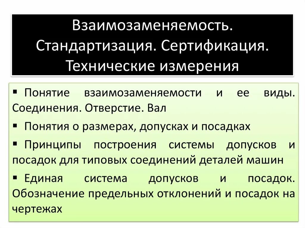 Унификация контроля