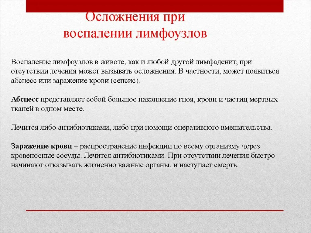 Какие антибиотики пьют при лимфоузлах. Лимфоузлы при воспалении. Последствия воспаления лимфоузлов. Антибиотики при воспалении лимфы. Лимфаденит осложнения.