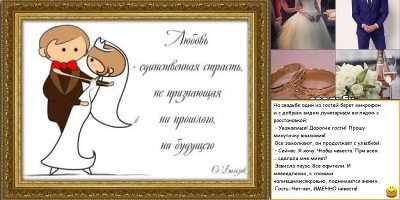 приколы про свадьбу текст
