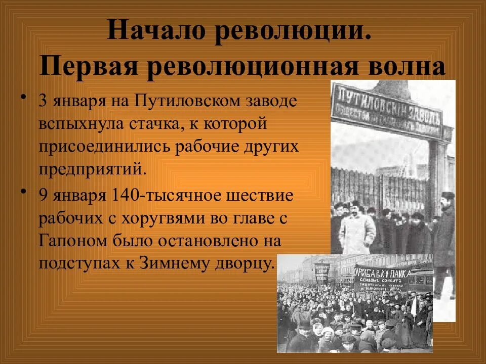 Причины и последствия революции 1905. Путиловский завод 1905 революция. Первая Российская революция 1905-1907. Начало первой русской революции 1905-1907. Первая Российская революция началась.