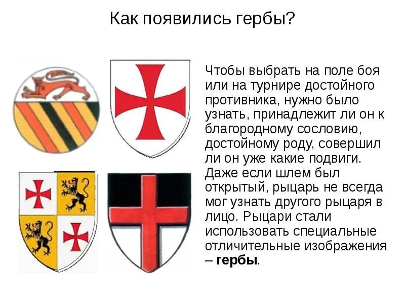 Почему появляется герб. Как появился герб. Появление гербов. Когда появился эмблема. Как появились первые гербы.