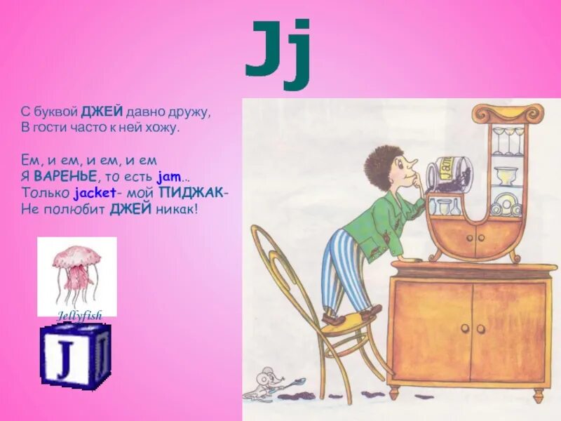 Буква j для детей. Буква джей на английском. Буква j в английском языке упражнения. Буква j задания. Буква j для детей.