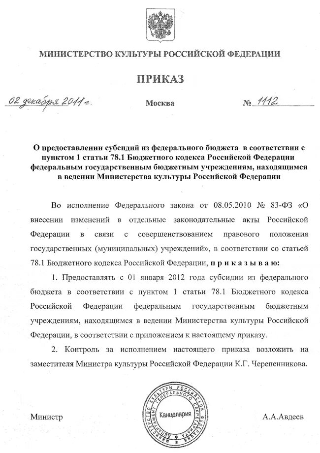 Соглашение о предоставлении субсидии юридическому лицу. Распоряжение о выделении субсидии на иные цели. Соглашение о предоставлении субсидии из федерального бюджета. Соглашение о предоставлении субсидии из местного бюджета. Приказ департамента культуры города москвы.