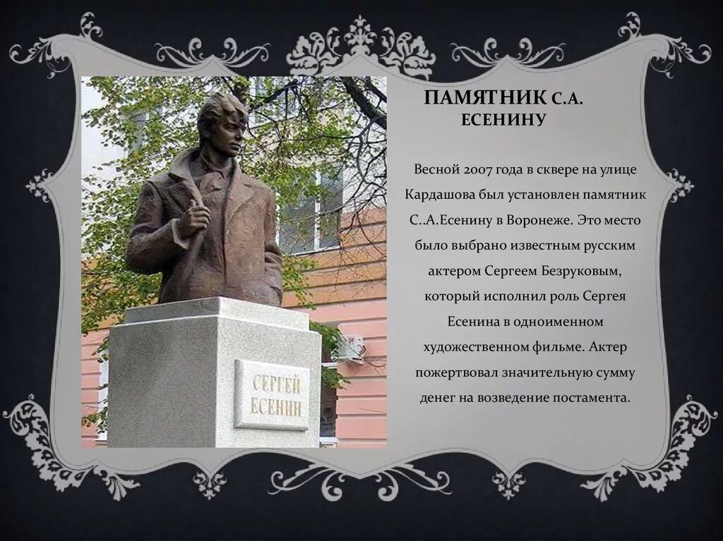 Суть произведения памятник. Памятники а. с. Пушкину, с. а. Есенину в Воронеже. Памятник Есенину в Воронеже. Памятник Есенина Воронеж. Памятник Сергею Есенину в Воронеже.