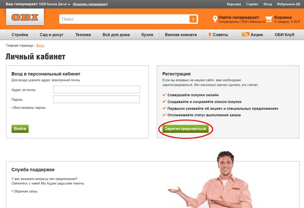 Оби регистрация. Оби интернет магазин личный кабинет. Магазин Оби номер телефона. Номер заказа в Оби.