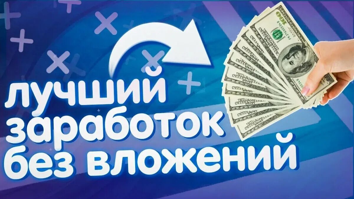 Заработать денег 20 рублей