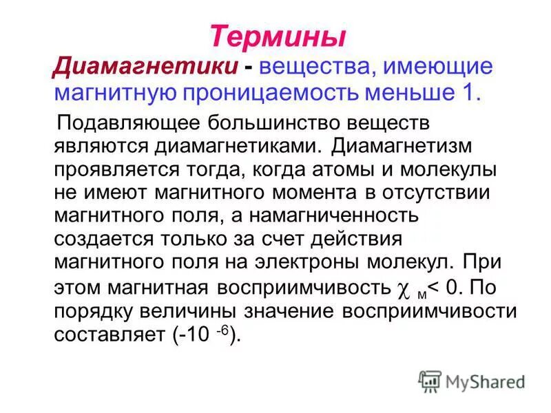 магнитная проницаемость ст10. относительная магнитная проницаемость формула. магнитная проницаемость среды. ферромагнетики магнитная проницаемость 1. абсолютная магнитная проницаемость среды формула.