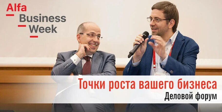 Business week. Неделя точки роста