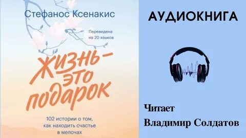 Подарок аудиокниги слушать