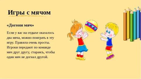 Ловишка с мячом игра подвижная