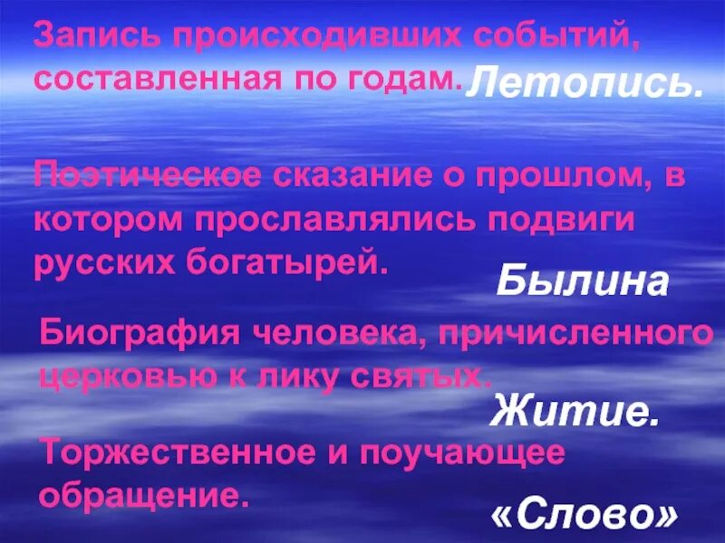 Какие разделы включает летопись природы перечислить. Летописи былины жития. проект летописи былины жития. исторические события о летописи былины жития. летопись былины жития 4.