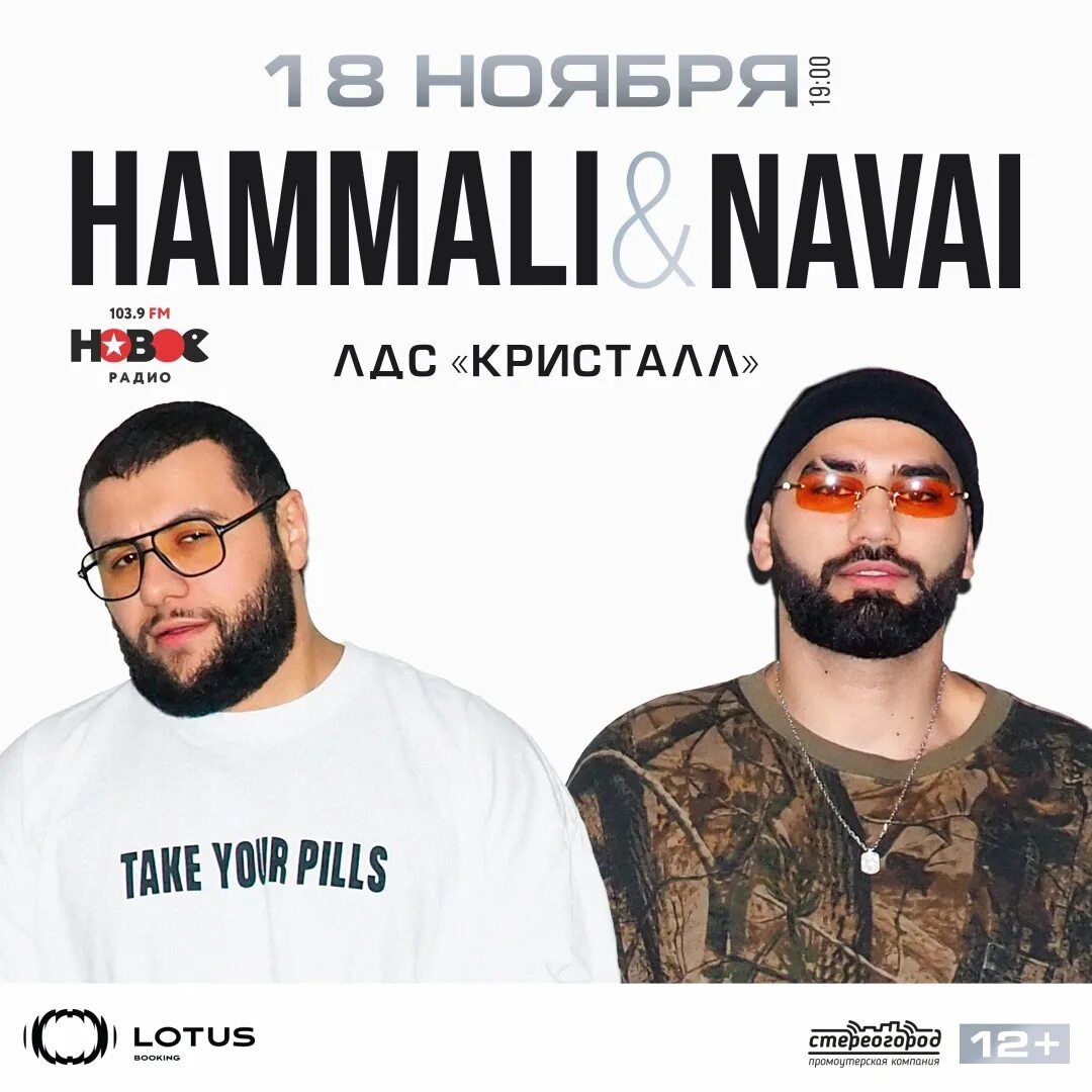 Группа hammali navai биография. HAMMALI. Navai. Хаммали Наваи концерт. Группа HAMMALI Navai фото.