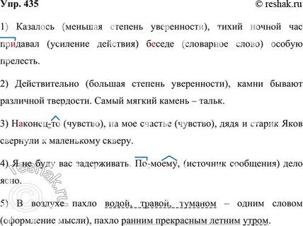 Русс яз 6 класс упр 435