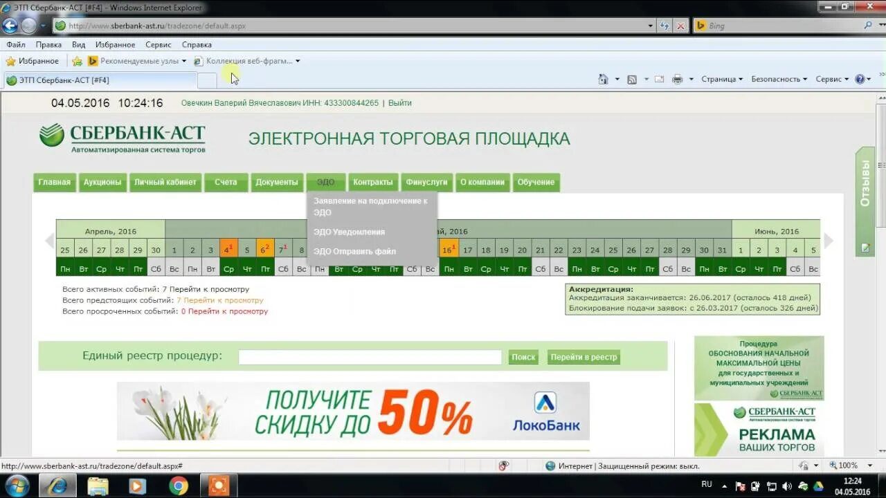 Сбербанк аст электронная торговая площадка 44 фз. Сбербанк АСТ. Аукцион Сбербанк АСТ. Сбербанк АСТ торги. АСТ Сбербанк электронная.