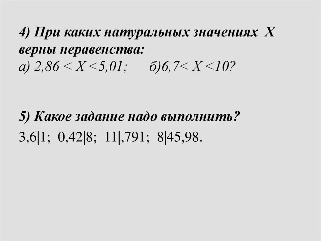 При каких значениях а верно. При каких натуральных значениях х верно неравенство. Натуральные значения х это. При каких значениях х верно неравенство х2>4. При каких натуральных значениях х будет верно неравенство х/7.