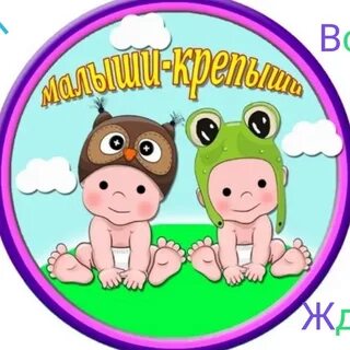 Группа малышки