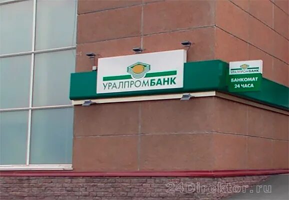 Уралпромбанк коркино. Банковская 28. Уралпромбанк. Банкомат уралпромбанк. Уралпромбанк лого.