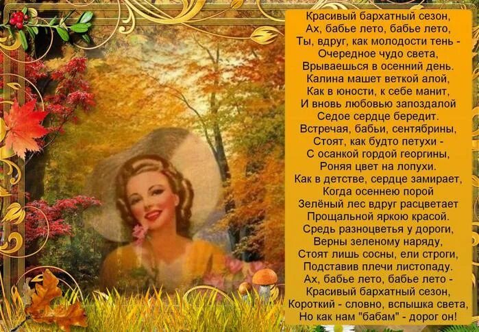 бабье лето поет. бабье счастье. бабье лето поет. бабье лето _ игорь раин. осень ты прекрасна.