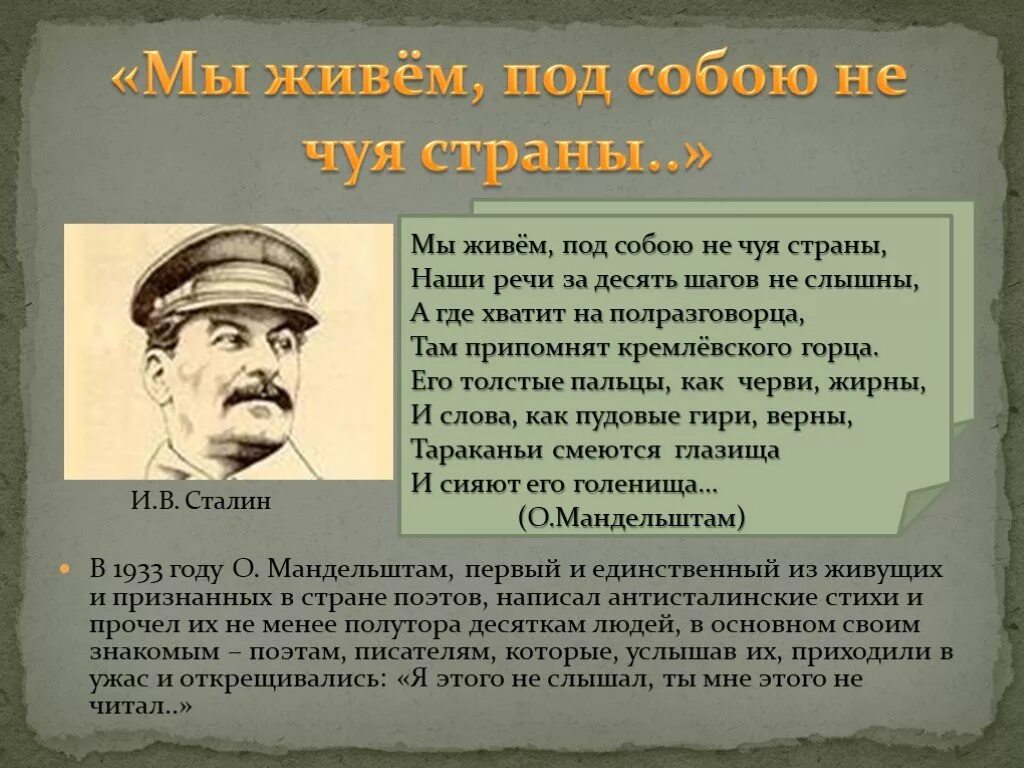 Признанный в во второй. Мандельштам стихотворение о Сталине. Репрессированные Писатели.