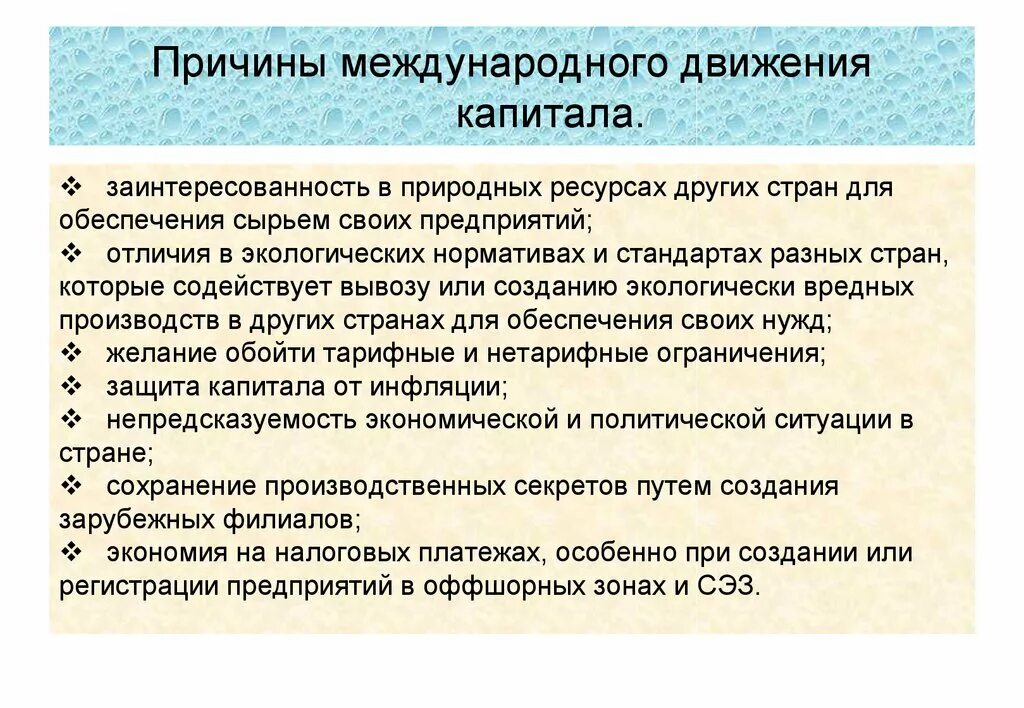 Движение капитала организации. Причины международного движения капитала. Формы международного движения капитала. Международные потоки капитала. Международное движение капитала классификация.