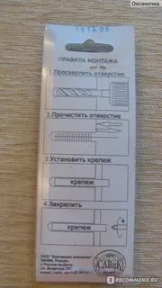 Савик крепеж