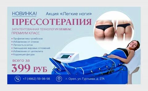 Прессотерапия отзывы пациентов