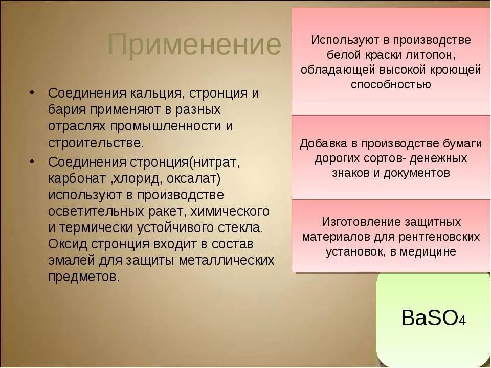 Применение соединений бария. Применение бария в медицине. Использование бария. Соединения бария применяемые в медицине.