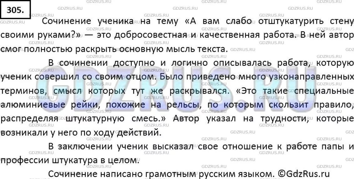 Русский язык 6 клас упр305. Родной язык 7 класс ладыженская. Русский язык 7 класс упражнение 305. 305 упр. Русский язык 7 класс упр 305.