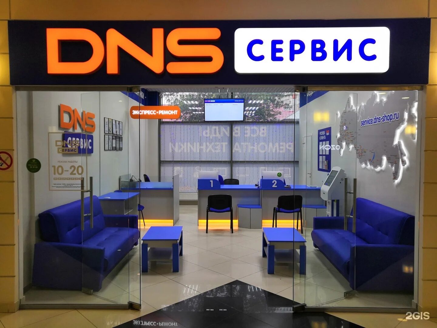 Днс сервисный центр режим работы. Dns сервис. dns сервисный центр. dns сервис логотип. днс сц.