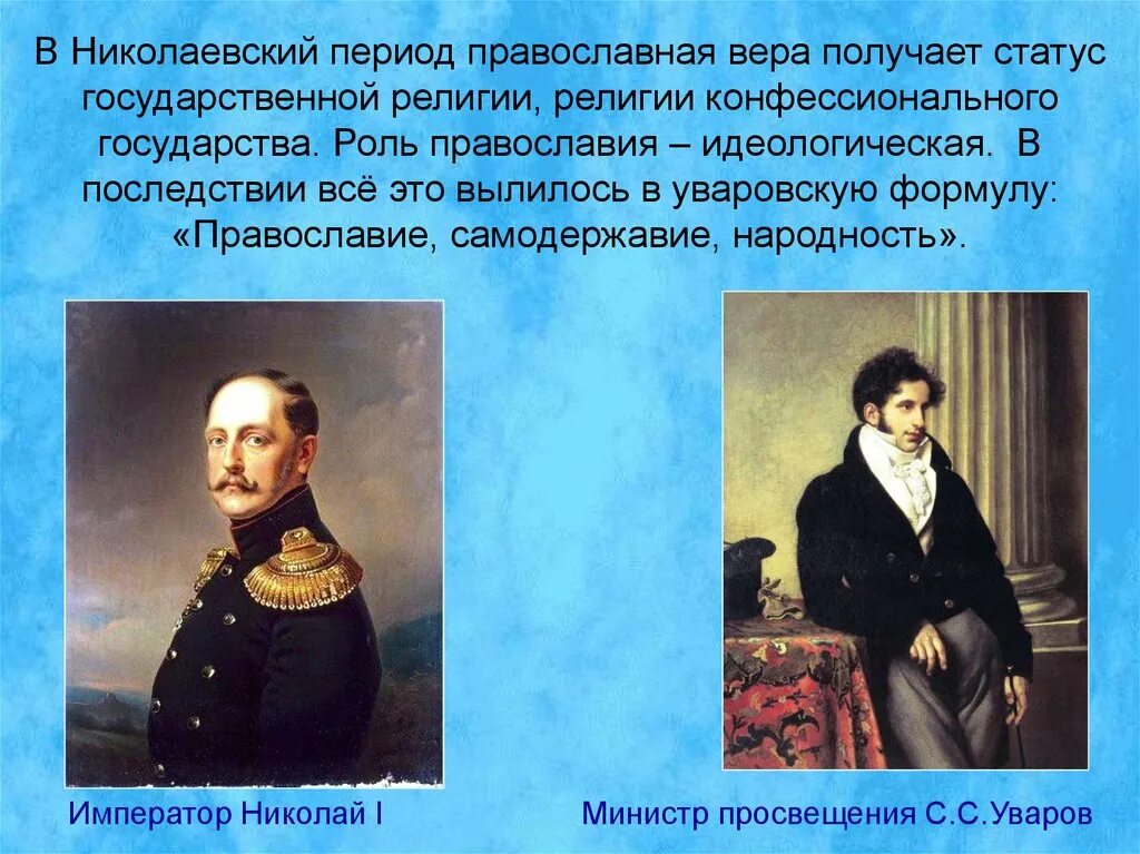 Николаевская эпоха кратко. Краткий конспект литературы Николаевской эпохи. Особенности литературы Николаевской эпохи.