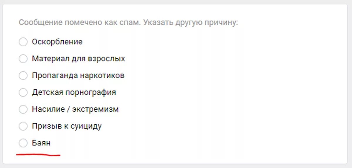 Как пометить письмо как спам. Призыв к суициду. это сообщение помечено как спам.