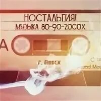 Навевающая ностальгию музыка