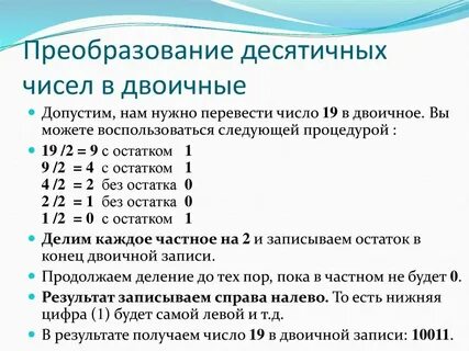 Выполни алгоритм преобразования числа