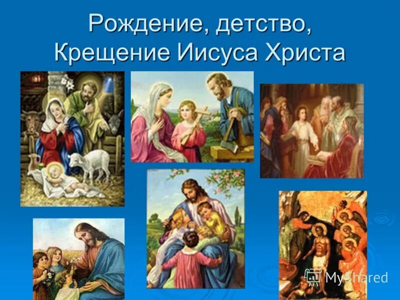 Детям об иисусе христе презентация. Рождение иисуса христа в пещере. Презентация на тему рождество христово. С рождением семьи. Тема для презентации с иисусом.