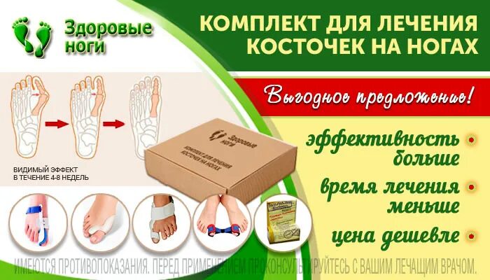 Средства убирающие косточку на ноге. Стельки от косточек на ногах. средство от косточек на ногах. комплект от косточки на ноге. как лечить косточку на ноге.